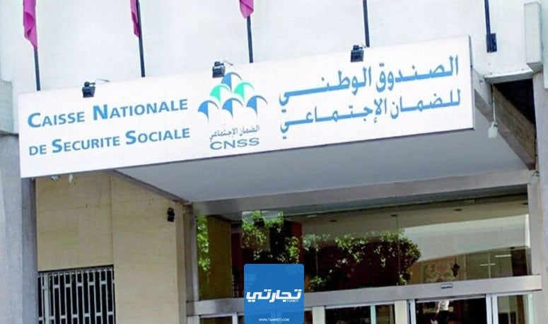 رابط التسجيل في التغطية الصحية الإجبارية cnss في المغرب digital.cnss.ma