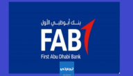 شروط الحصول على رصيد بطاقة راتبي بنك أبوظبي الأول 2024