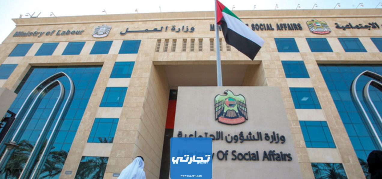 شروط الحصول على راتب الضمان الاجتماعي في الإمارات 2024 والأوراق المطلوبة