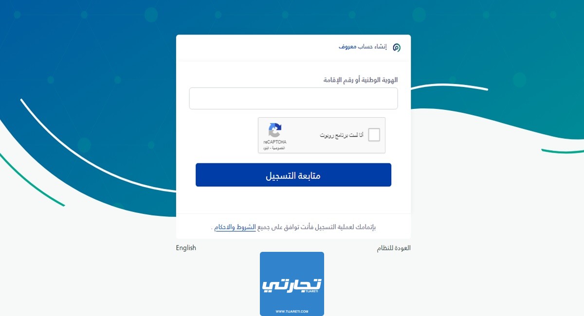 كيفية إنشاء حساب على منصة معروف في السعودية 2024 بالخطوات