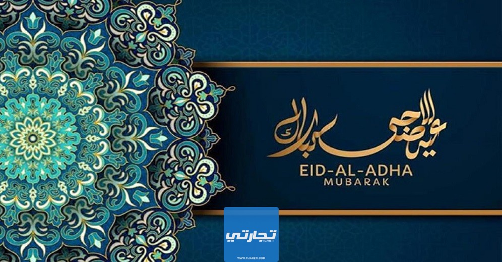 موعد إجازة عيد الأضحى  في الإمارات للقطاع الخاص