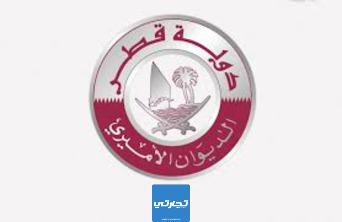 من هنا.. رابط تسجيل طلب مساعدة مالية من أمير قطر diwan.gov.qa